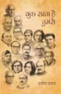 साथी सरहद पार के . . .